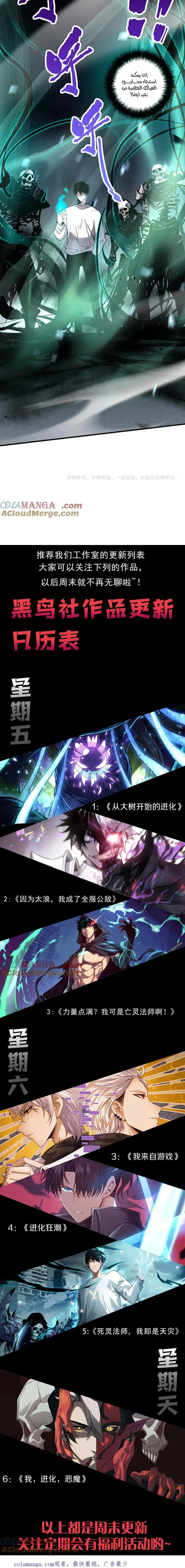 Catastrophic Necromancer الفصل 81 — صفحة 14