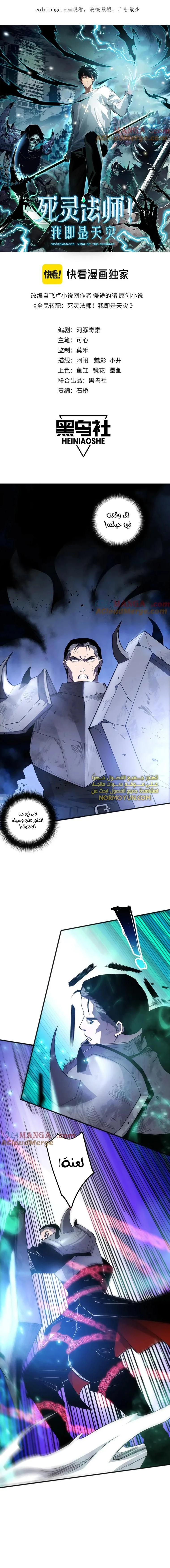 Catastrophic Necromancer الفصل 82 — صفحة 1