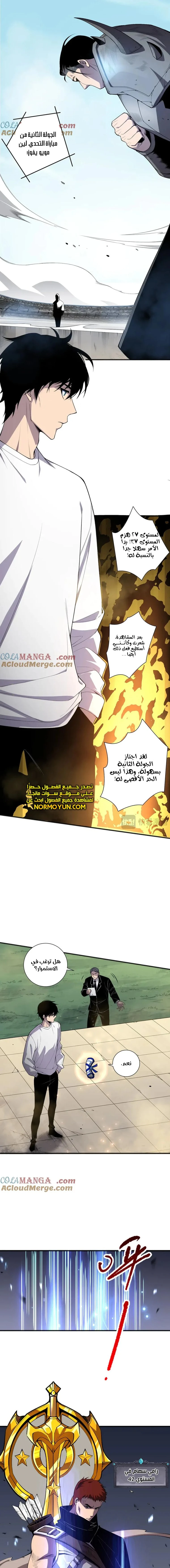 Catastrophic Necromancer الفصل 82 — صفحة 3