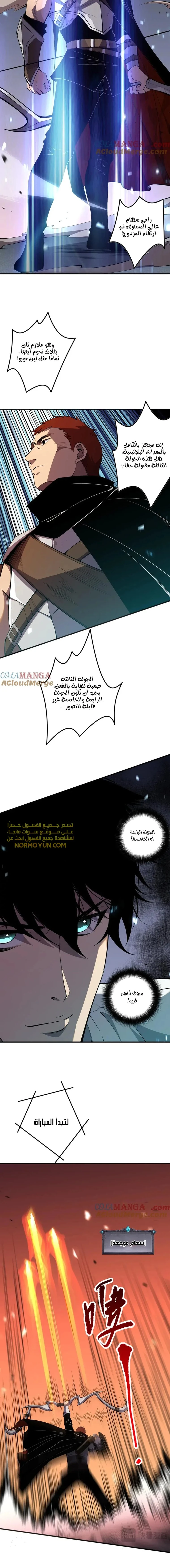 Catastrophic Necromancer الفصل 82 — صفحة 4