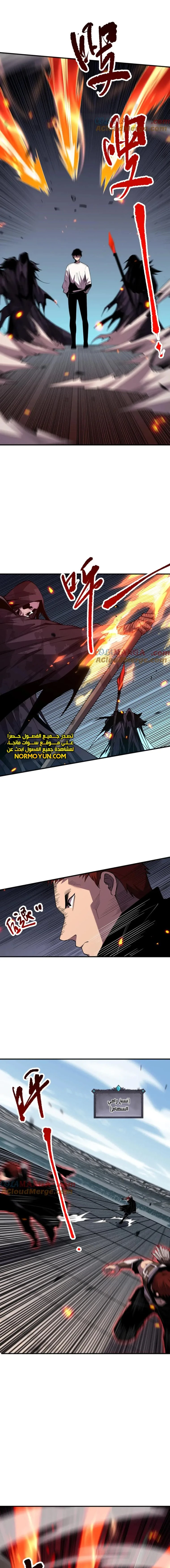 Catastrophic Necromancer الفصل 82 — صفحة 5
