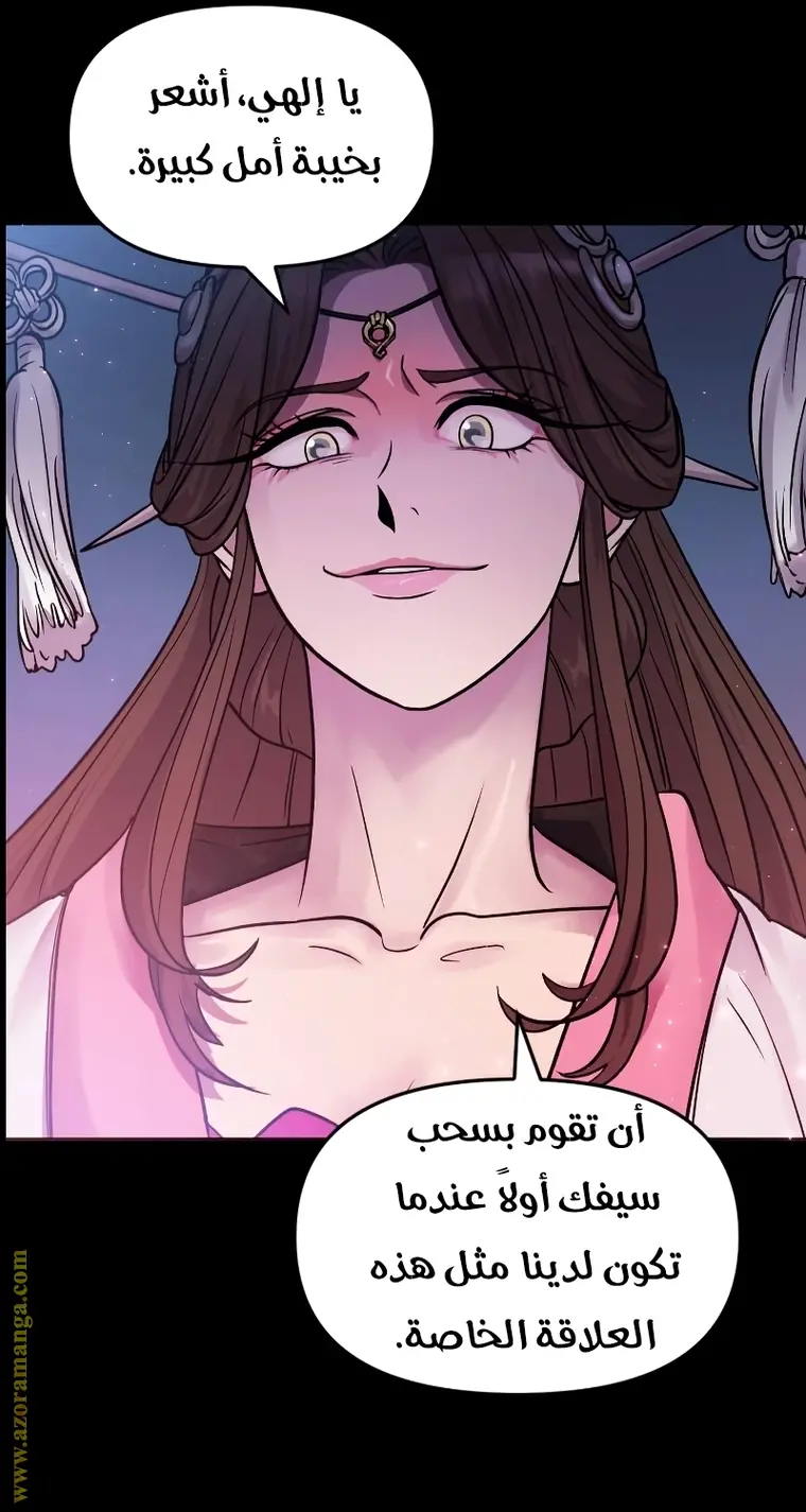 Chronicles of the Demon Faction الفصل 2 — صفحة 12