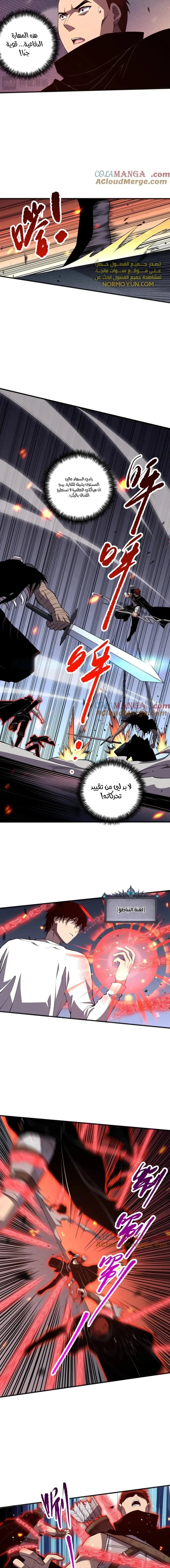 Catastrophic Necromancer الفصل 82 — صفحة 7