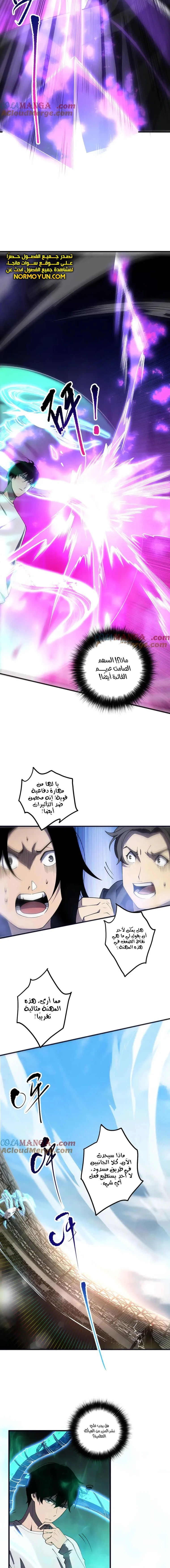 Catastrophic Necromancer الفصل 82 — صفحة 9