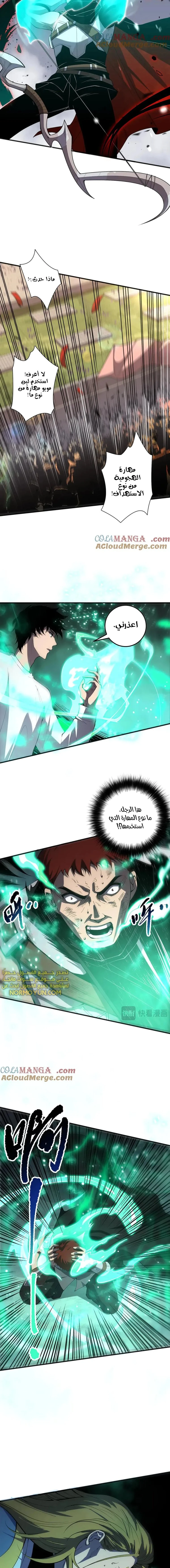 Catastrophic Necromancer الفصل 82 — صفحة 11