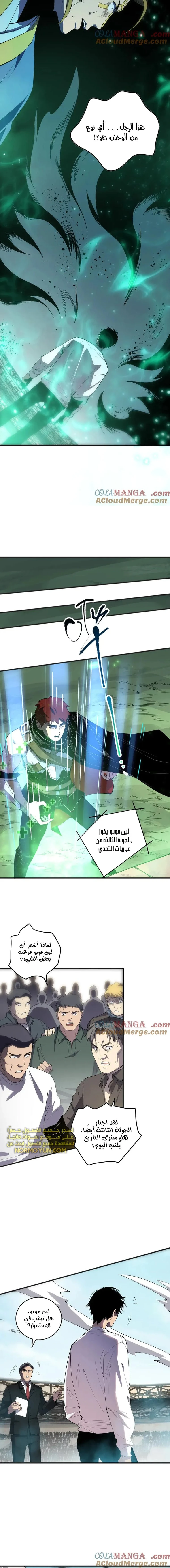 Catastrophic Necromancer الفصل 82 — صفحة 12