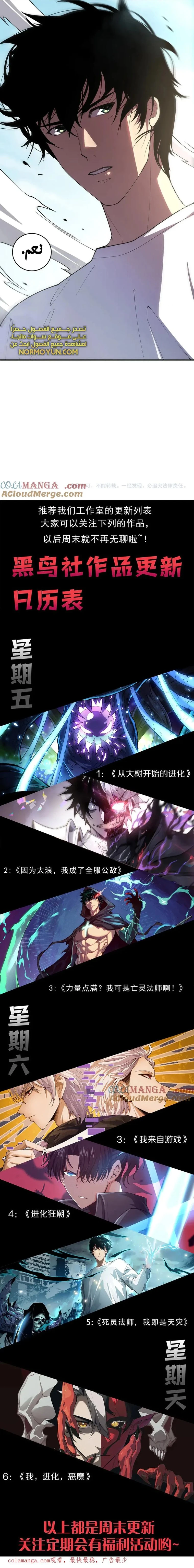 Catastrophic Necromancer الفصل 82 — صفحة 13