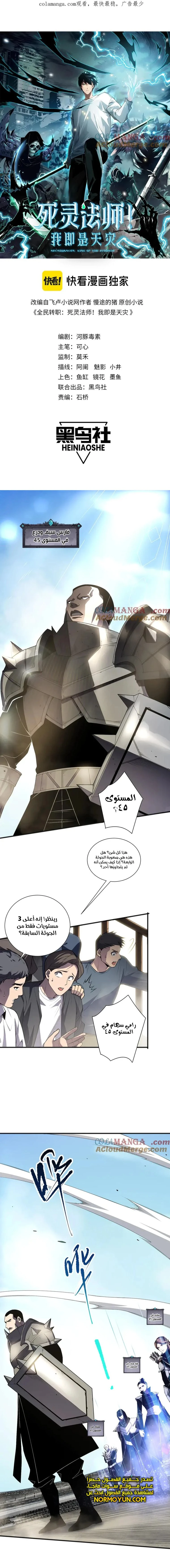 Catastrophic Necromancer الفصل 83 — صفحة 1