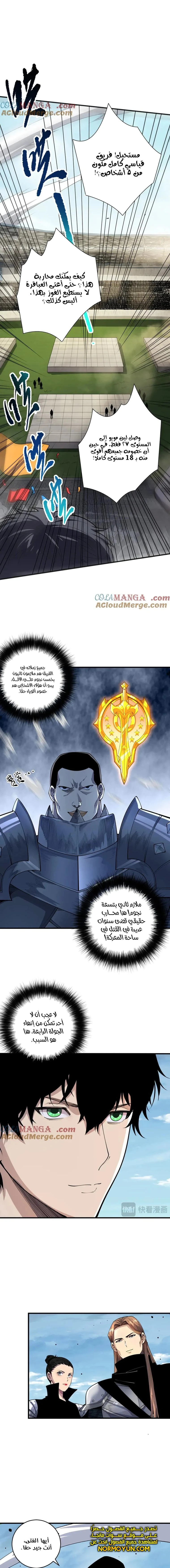 Catastrophic Necromancer الفصل 83 — صفحة 2
