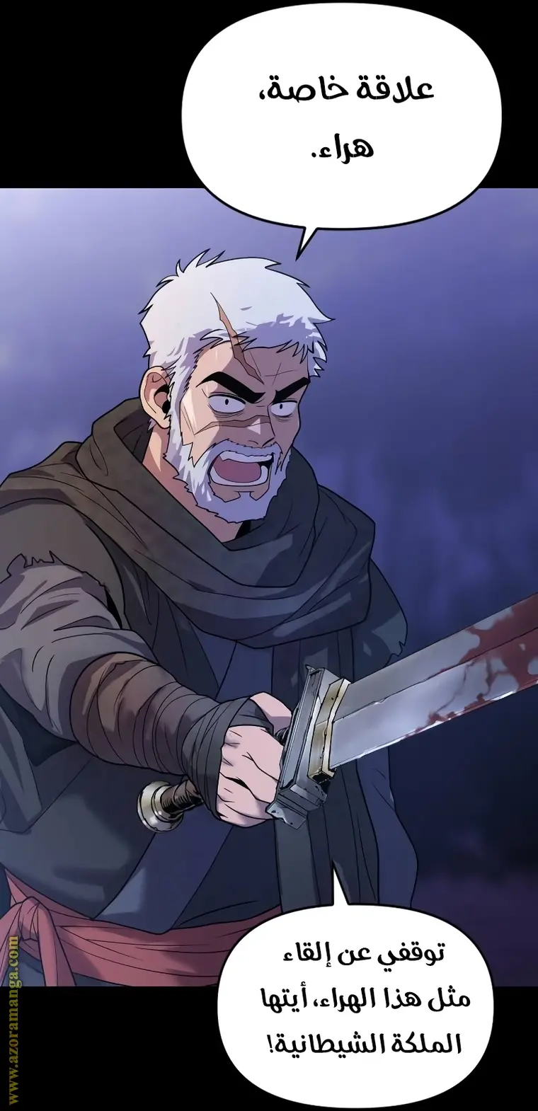 Chronicles of the Demon Faction الفصل 2 — صفحة 13