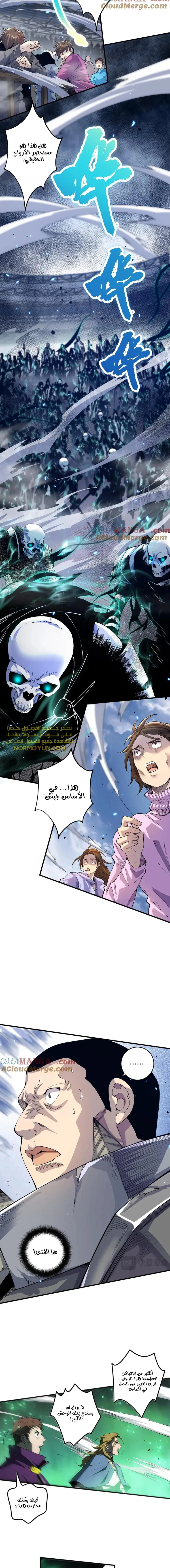 Catastrophic Necromancer الفصل 83 — صفحة 4