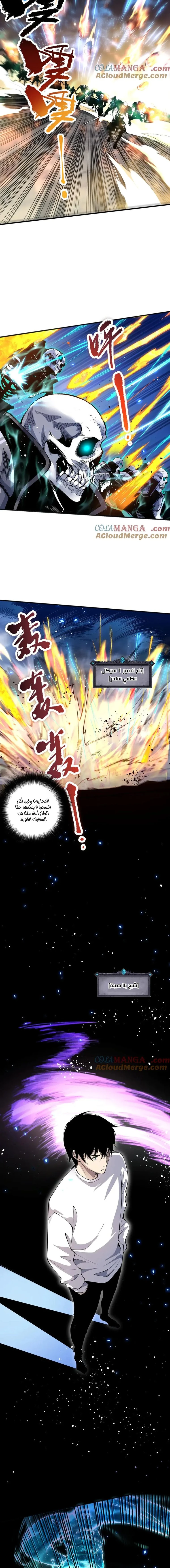 Catastrophic Necromancer الفصل 83 — صفحة 7