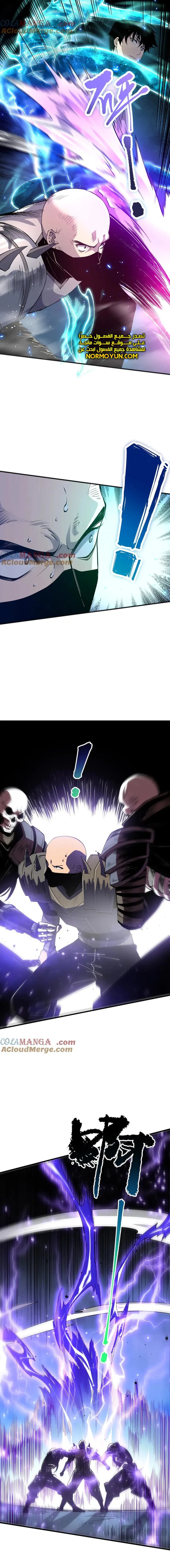 Catastrophic Necromancer الفصل 83 — صفحة 8