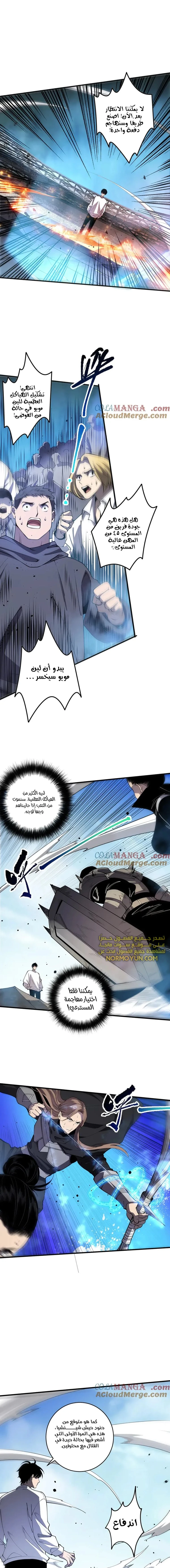 Catastrophic Necromancer الفصل 83 — صفحة 12