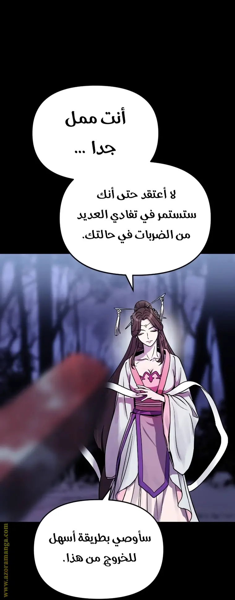 Chronicles of the Demon Faction الفصل 2 — صفحة 14