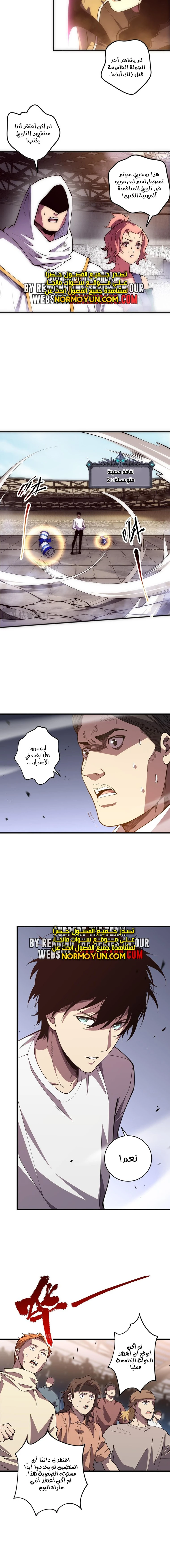 Catastrophic Necromancer الفصل 84 — صفحة 4