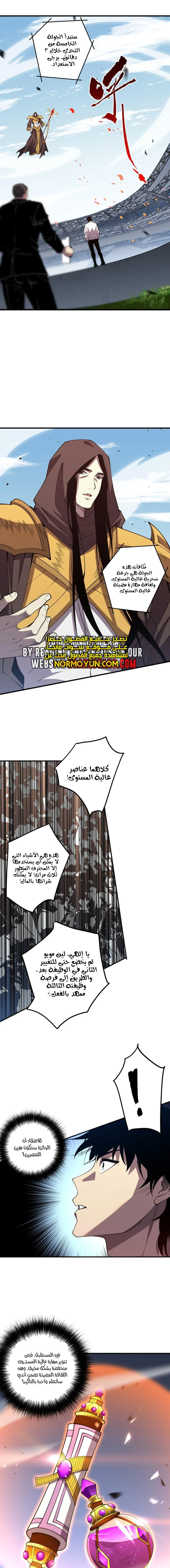 Catastrophic Necromancer الفصل 84 — صفحة 5