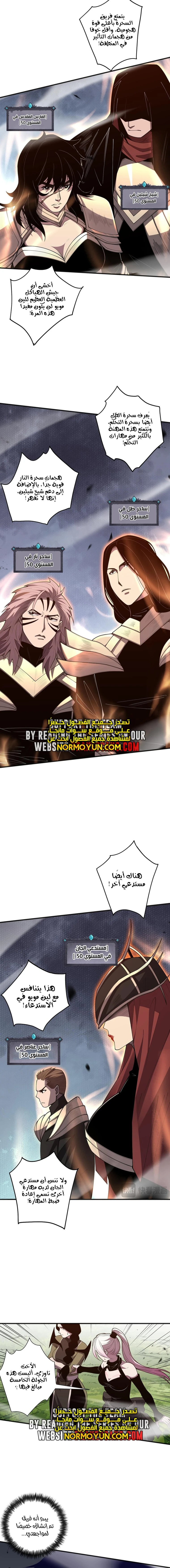 Catastrophic Necromancer الفصل 84 — صفحة 7