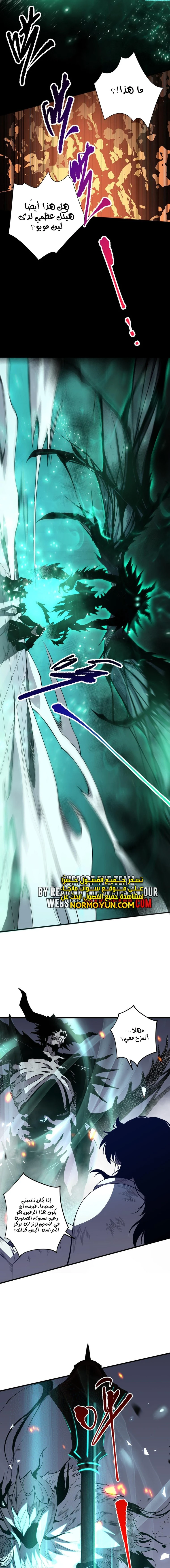 Catastrophic Necromancer الفصل 84 — صفحة 12