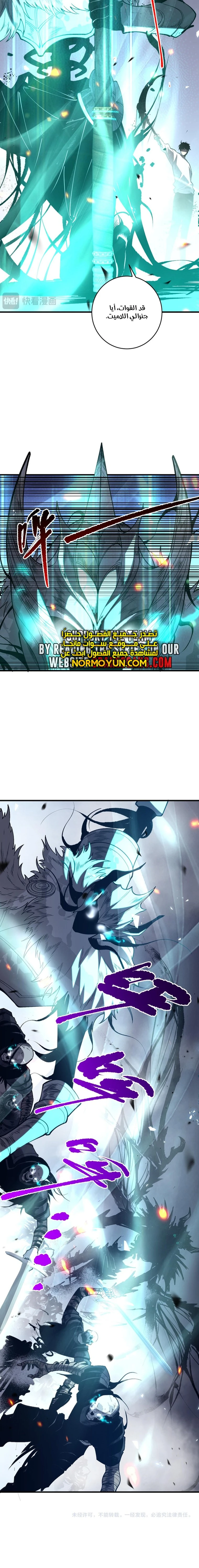 Catastrophic Necromancer الفصل 84 — صفحة 13