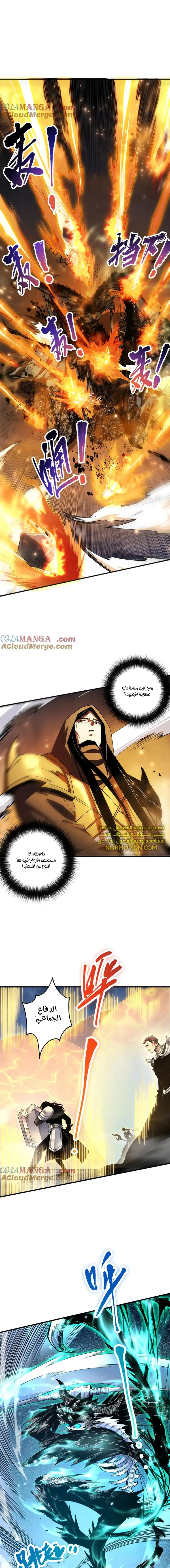 Catastrophic Necromancer الفصل 85 — صفحة 2