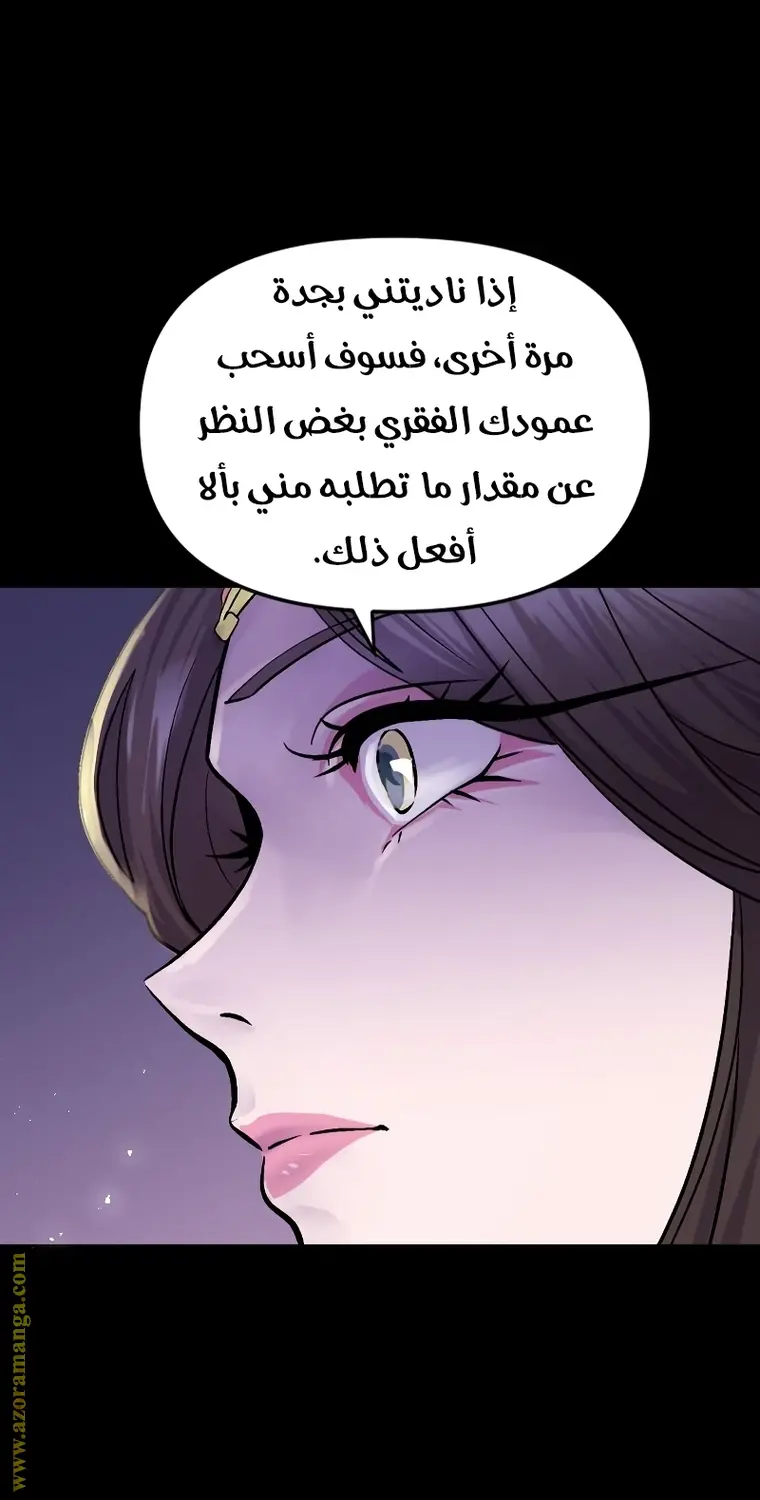 Chronicles of the Demon Faction الفصل 2 — صفحة 16
