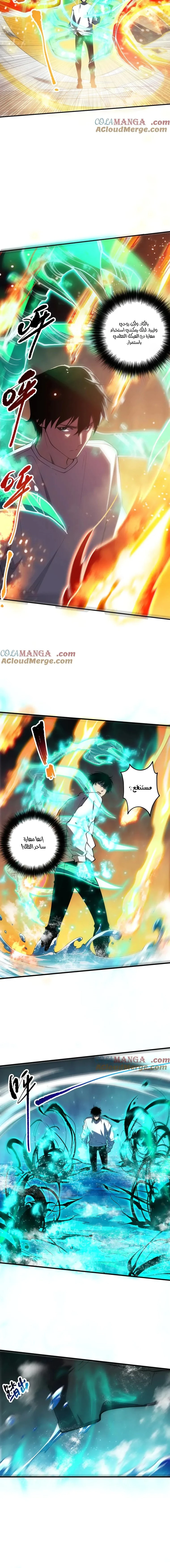 Catastrophic Necromancer الفصل 85 — صفحة 7