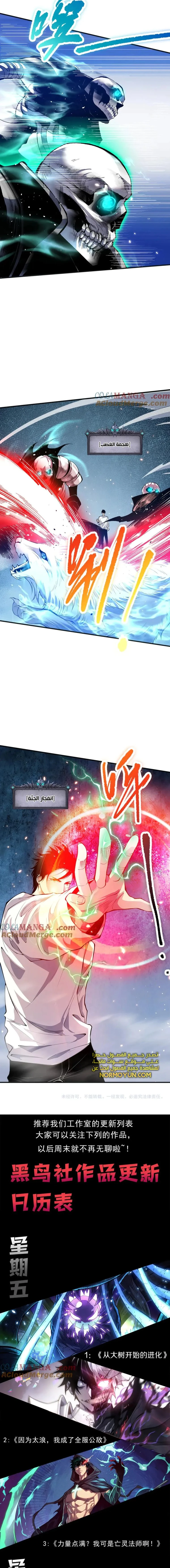 Catastrophic Necromancer الفصل 85 — صفحة 13