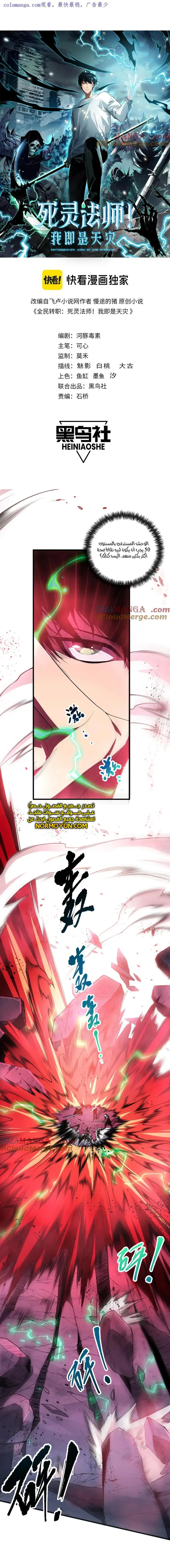 Catastrophic Necromancer الفصل 86 — صفحة 1