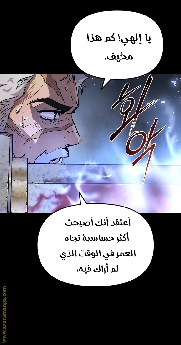 Chronicles of the Demon Faction الفصل 2 — صفحة 17