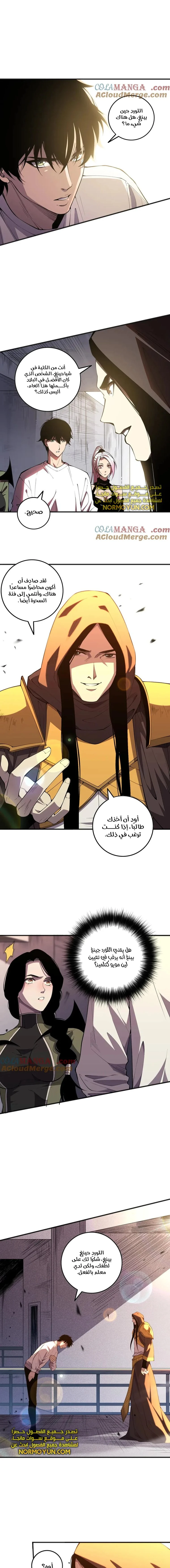 Catastrophic Necromancer الفصل 86 — صفحة 7