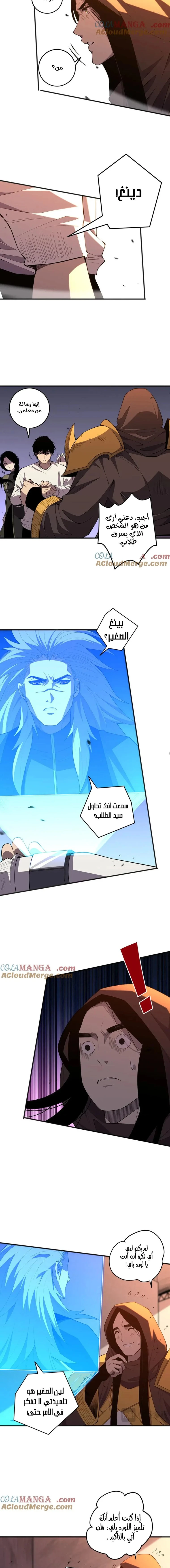 Catastrophic Necromancer الفصل 86 — صفحة 8