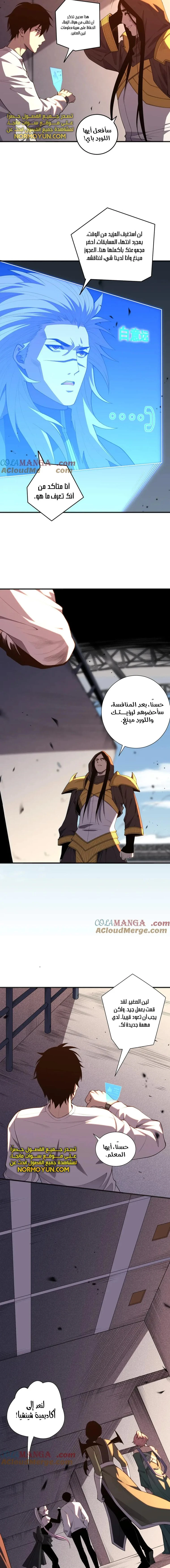Catastrophic Necromancer الفصل 86 — صفحة 9