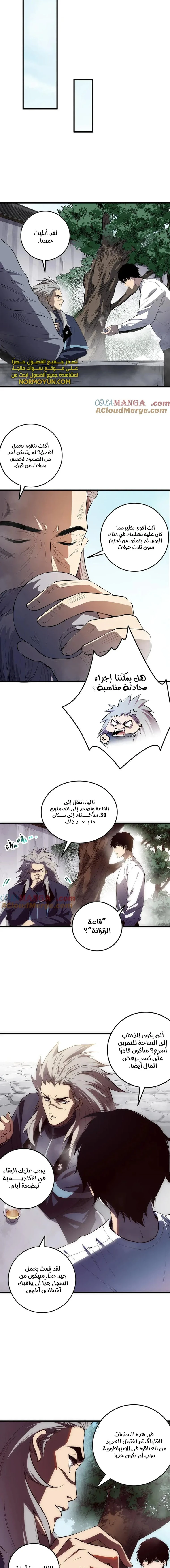 Catastrophic Necromancer الفصل 86 — صفحة 11