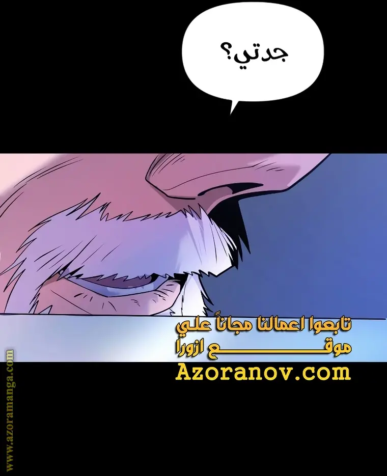 Chronicles of the Demon Faction الفصل 2 — صفحة 18
