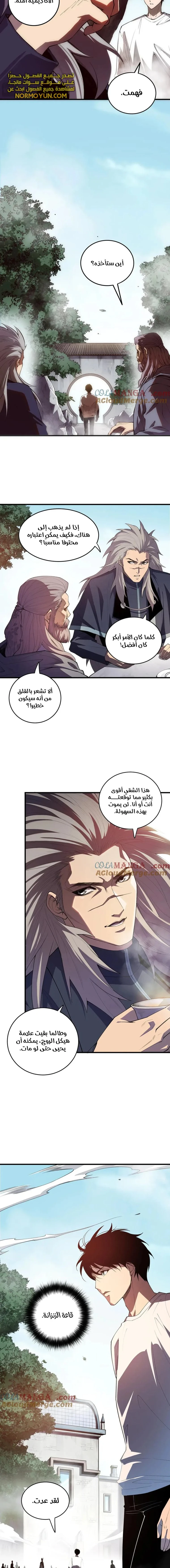 Catastrophic Necromancer الفصل 86 — صفحة 12