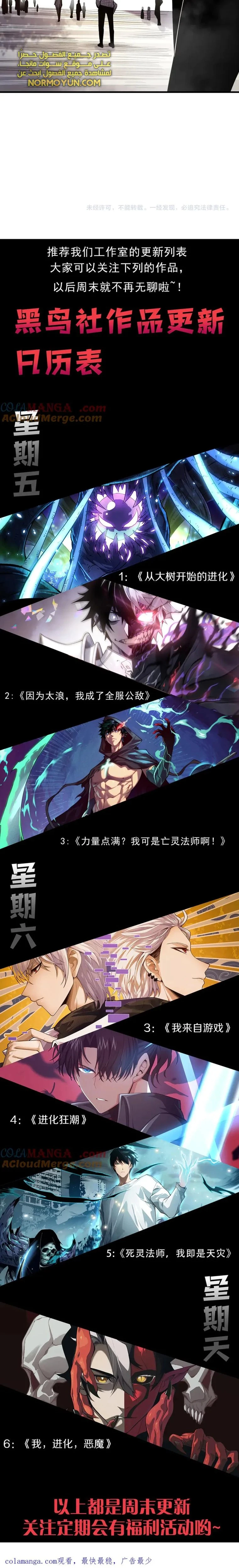 Catastrophic Necromancer الفصل 86 — صفحة 13
