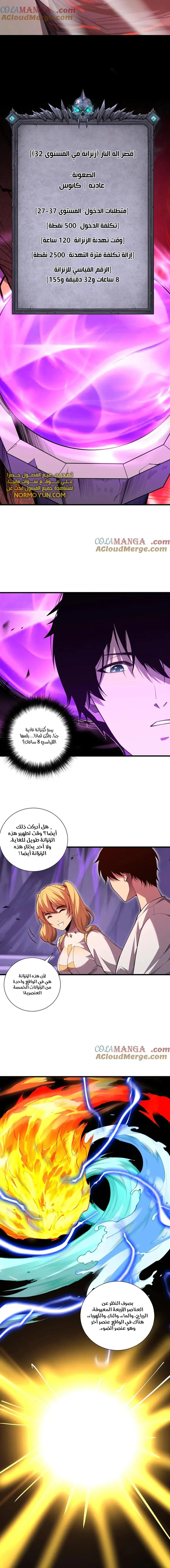 Catastrophic Necromancer الفصل 87 — صفحة 3