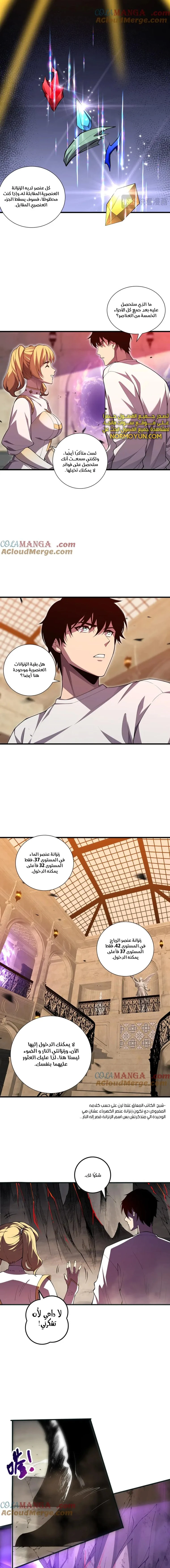 Catastrophic Necromancer الفصل 87 — صفحة 4