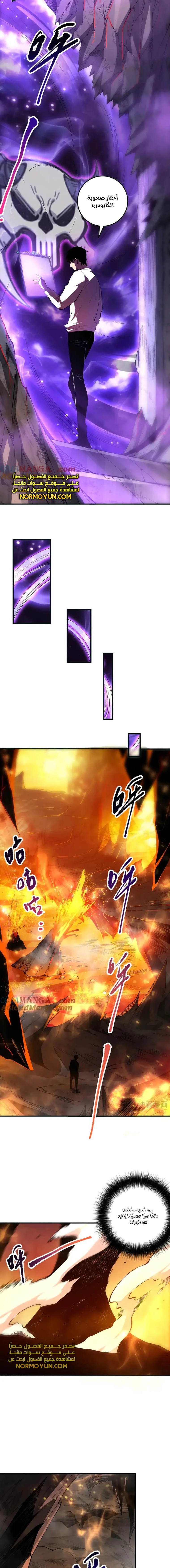 Catastrophic Necromancer الفصل 87 — صفحة 5
