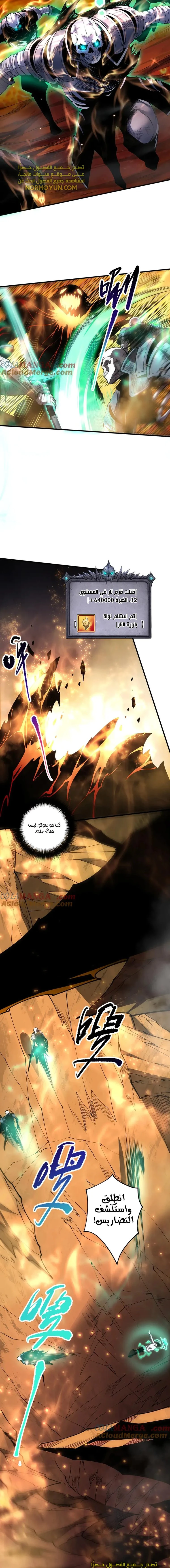 Catastrophic Necromancer الفصل 87 — صفحة 8