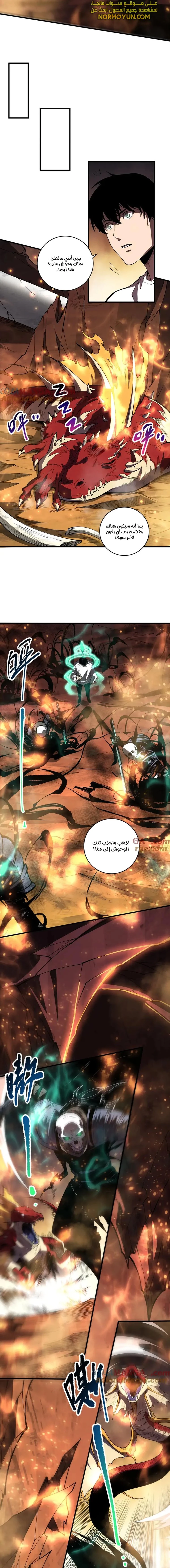 Catastrophic Necromancer الفصل 87 — صفحة 9