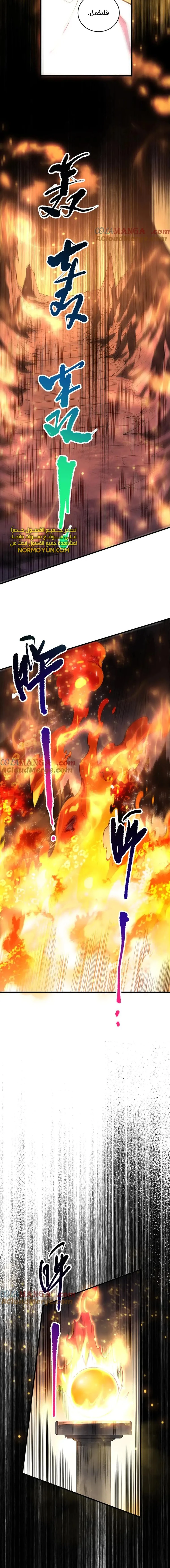 Catastrophic Necromancer الفصل 87 — صفحة 12