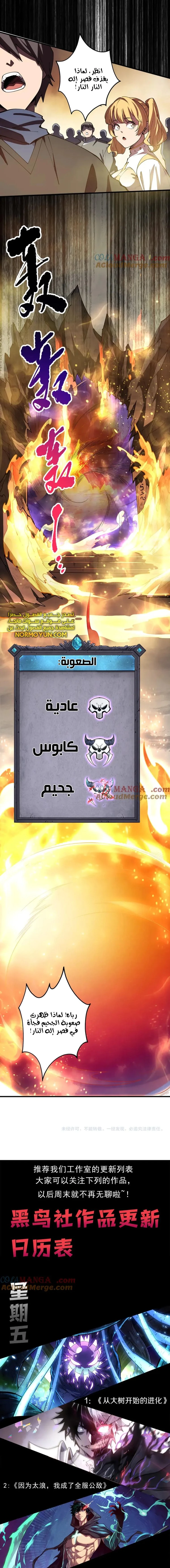 Catastrophic Necromancer الفصل 87 — صفحة 13