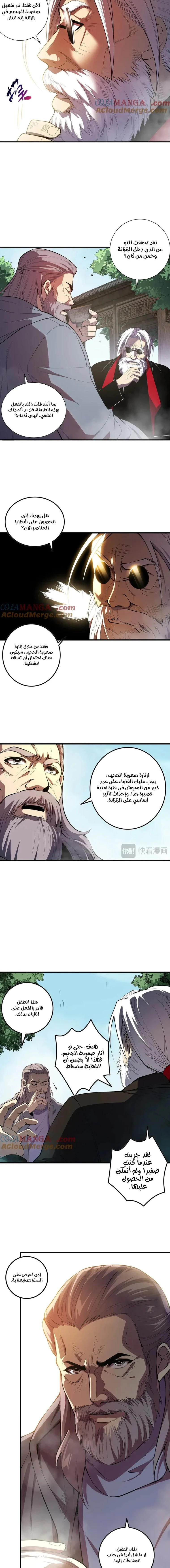 Catastrophic Necromancer الفصل 88 — صفحة 2