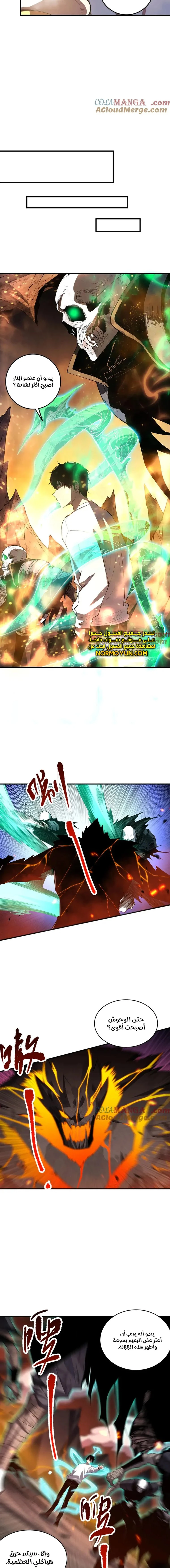 Catastrophic Necromancer الفصل 88 — صفحة 3