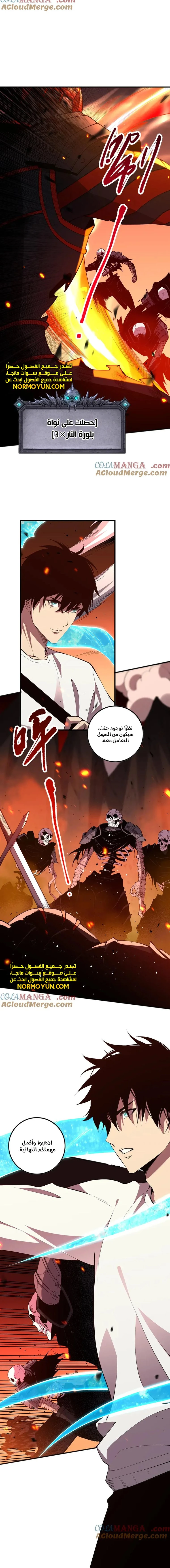 Catastrophic Necromancer الفصل 88 — صفحة 8