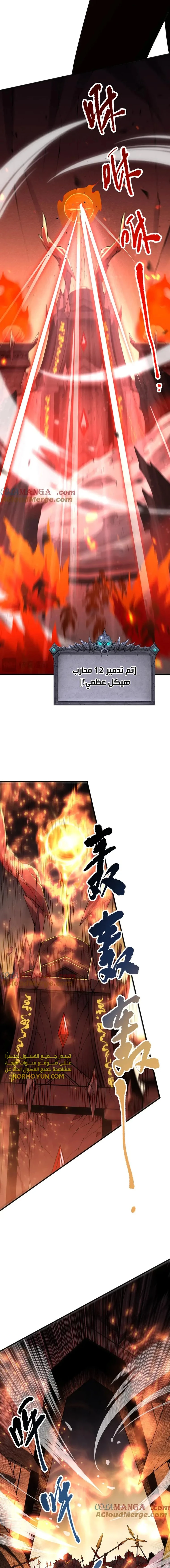 Catastrophic Necromancer الفصل 88 — صفحة 9