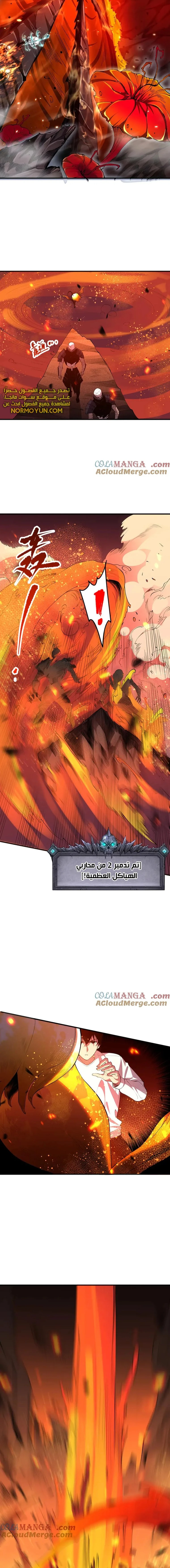 Catastrophic Necromancer الفصل 88 — صفحة 13