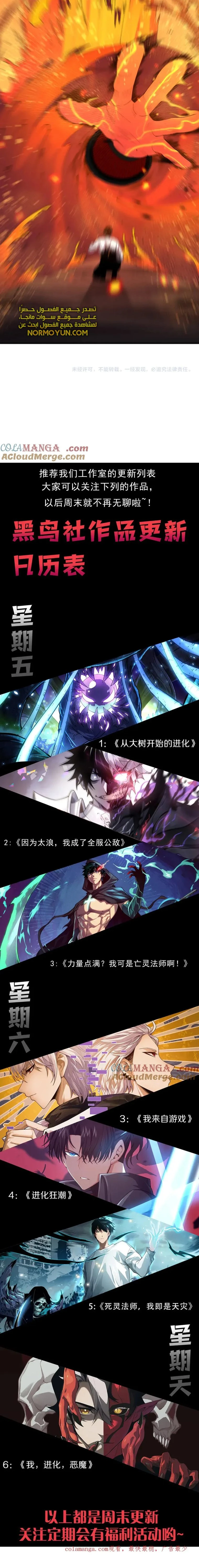 Catastrophic Necromancer الفصل 88 — صفحة 14